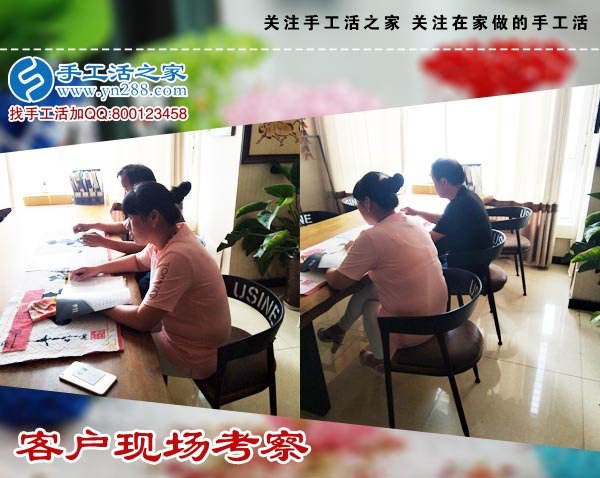 手工活之家——客戶(hù)現(xiàn)場(chǎng)考察