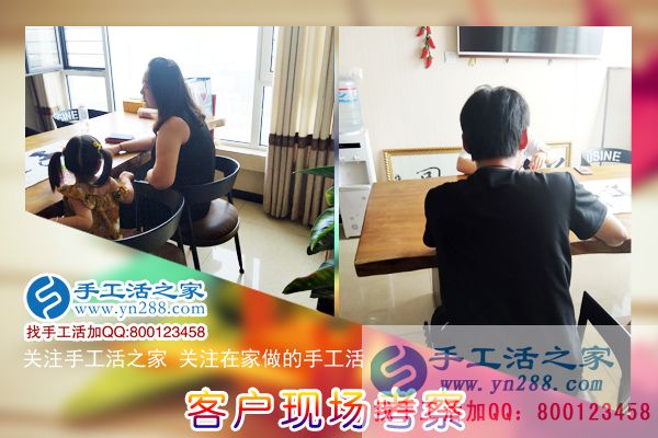 手工活之家——客戶現場考察