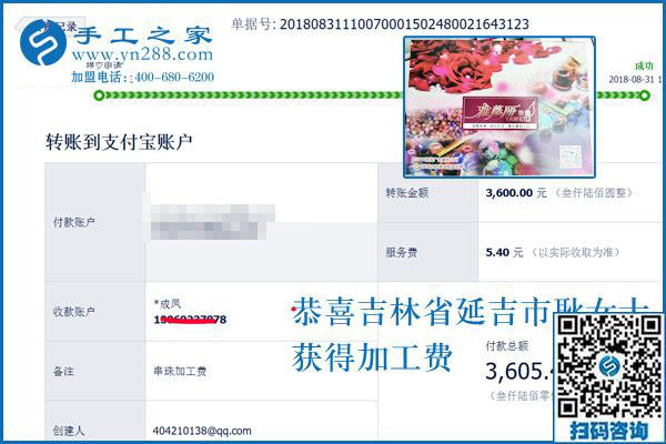 又結算3600元，吉林延吉耿女士連續(xù)結算彩珠繡免押金手工活加工費