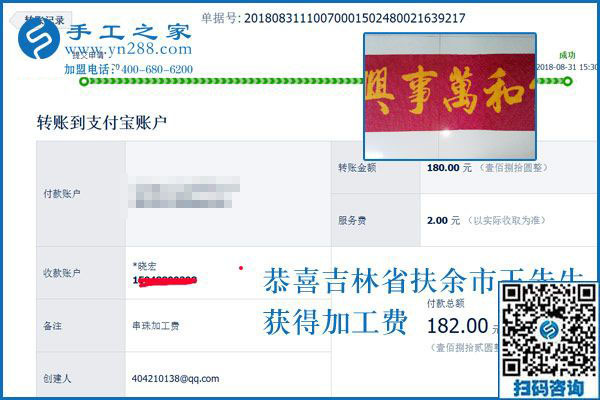 做手工活加工咋掙錢？吉林扶余王先生做雅薇麗珠繡后這樣說