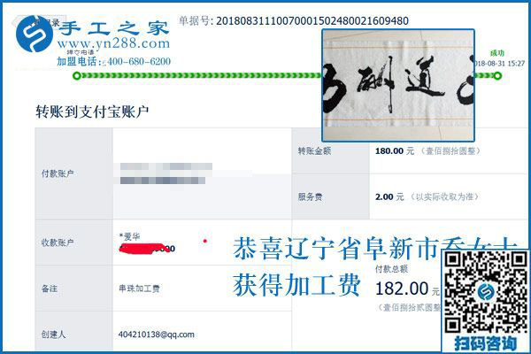 滿意、感謝！遼寧阜新喬女士對珠繡串珠手工活外發(fā)加工有感情