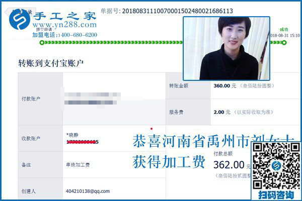 第一次收到加工費(fèi)360元，河南禹州劉女士喜愛拿回家做的手工活加工項(xiàng)目