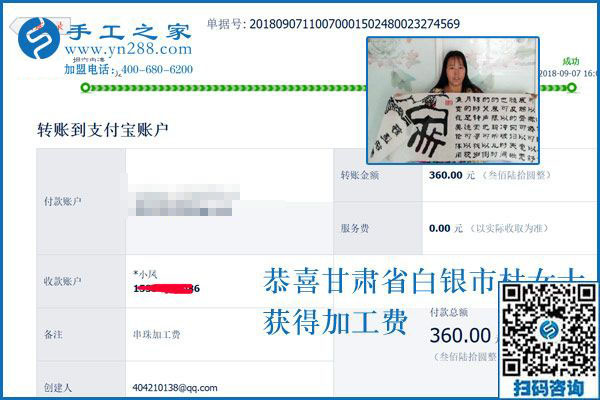 幸福的生活很相似，甘肅白銀杜女士做串珠手工活加盟項(xiàng)目又結(jié)算360元