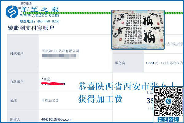 一切困難都是紙老虎，陜西西安張女士做彩珠繡手工活加工項(xiàng)目之后這樣說