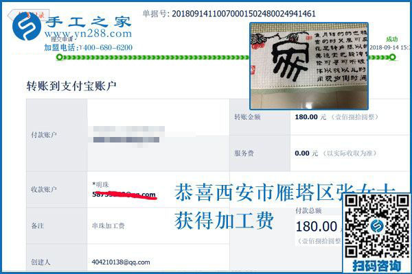 為什么滿意？陜西西安張女士做彩珠繡手工活加盟項目掙錢之后