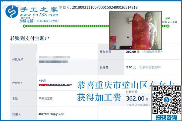 按時結(jié)算免押金手工活加工費，重慶璧山秦女士又來了
