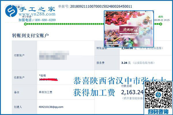 這次是2160元，每周陜西漢中做串珠手工活加工項目的張女士都要結(jié)算加工費