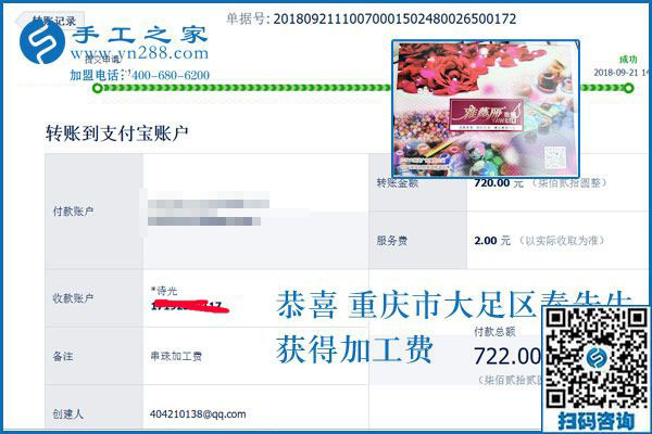 720元藏著重慶秦先生的勤奮，彩珠繡手工活兼職是著陸點
