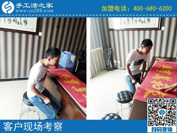 9月27日，手工活加盟項(xiàng)目的材料是什么？手工之家接待考察合作加工客戶剪影