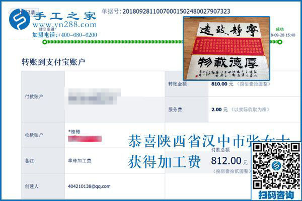 810元的加工費(fèi)，都是陜西漢中張女士串珠手工活加工項(xiàng)目新入員工做的
