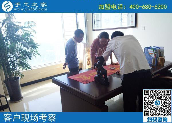 9月30日，做正規(guī)免押金手工活加盟項目，合作流程是什么樣子的？手工之家接待考察加工客戶剪影
