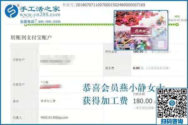 燕女士，請(qǐng)注意查收您的手工活加工費(fèi)和新寄發(fā)的雅薇麗珠繡材料包