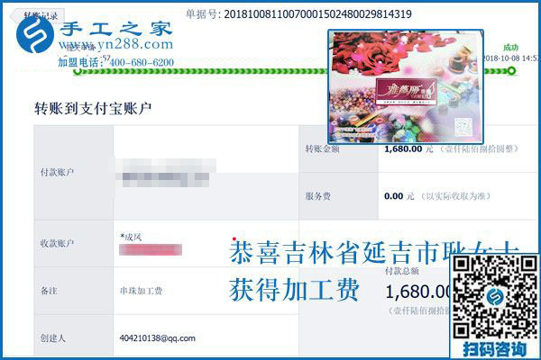 又收到免押金手工活加盟項(xiàng)目加工費(fèi)1680元，吉林延吉的耿女士介紹一下經(jīng)驗(yàn)吧