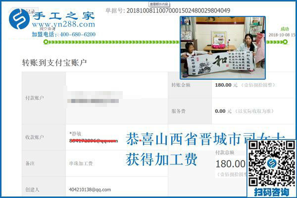 快兩年了，山西晉城司女士做免押金手工活加盟項目掙錢