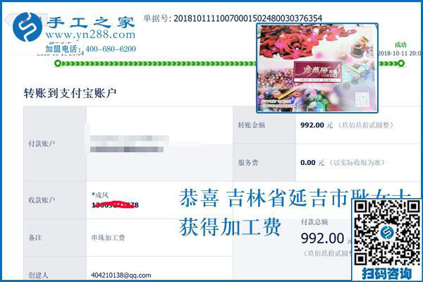 新人新成績(jī)，吉林延吉耿女士收到新員工串珠手工活加盟項(xiàng)目加工費(fèi)992元