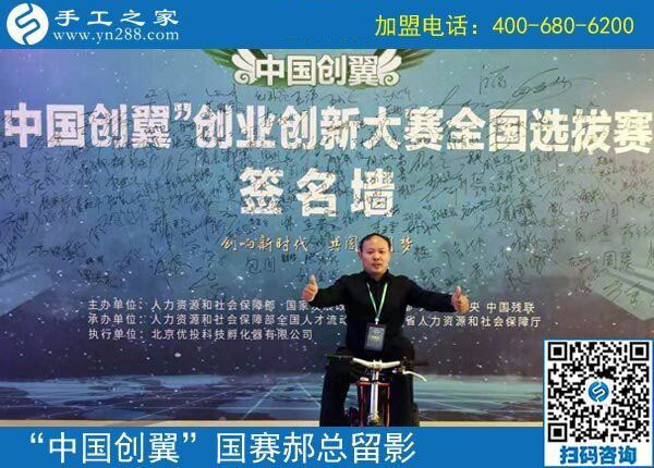 捷報(bào)：熱烈祝賀手工之家在“中國創(chuàng)翼”全國大賽上取得“專項(xiàng)組·優(yōu)秀獎(jiǎng)”的好成績，并被授予“全國優(yōu)秀創(chuàng)業(yè)創(chuàng)新項(xiàng)目”榮譽(yù)稱號(hào)
