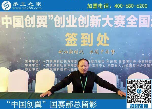 捷報(bào)：熱烈祝賀手工之家在“中國創(chuàng)翼”全國大賽上取得“專項(xiàng)組·優(yōu)秀獎(jiǎng)”的好成績，并被授予“全國優(yōu)秀創(chuàng)業(yè)創(chuàng)新項(xiàng)目”榮譽(yù)稱號(hào)