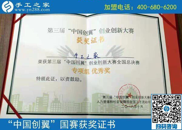 捷報(bào)：熱烈祝賀手工之家在“中國創(chuàng)翼”全國大賽上取得“專項(xiàng)組·優(yōu)秀獎(jiǎng)”的好成績，并被授予“全國優(yōu)秀創(chuàng)業(yè)創(chuàng)新項(xiàng)目”榮譽(yù)稱號(hào)