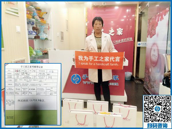 10月16日，正規(guī)免押金手工活加盟項(xiàng)目能掙到多少錢？手工之家接待考察合作加工客戶剪影