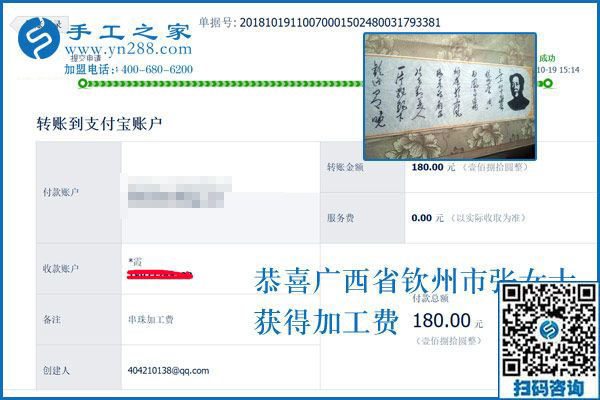 給大家分享做手工活加工項(xiàng)目的經(jīng)驗(yàn)，廣西欽州張女士受到大家歡迎