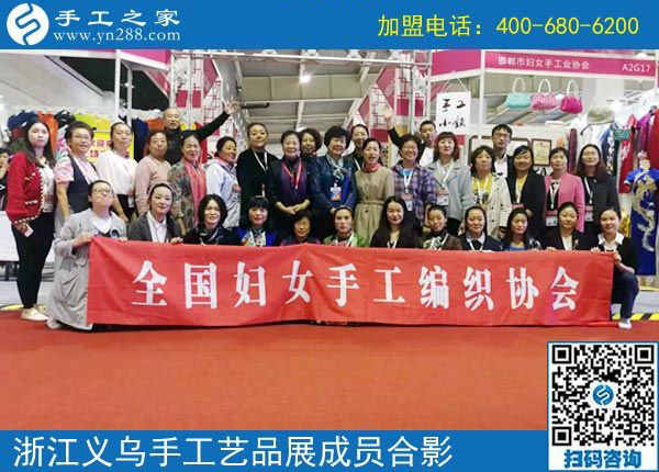 手工小鎮(zhèn)是我們共同的平臺和機(jī)遇！------記手工之家·手工小鎮(zhèn)參加義烏中國婦女精品手工展洽會
