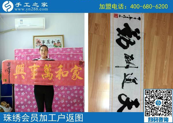 10月27日，把手工活拿回家做，就選這里的彩珠繡免押金手工活。手工之家加工客戶返圖
