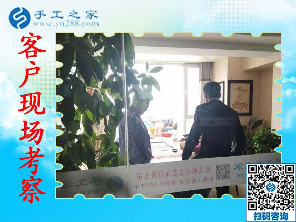 11月7日，正規(guī)手工活外發(fā)加工，正規(guī)供料的手工活，是指這里沒有押金的手工活，手工之家接待考察加工客戶剪影