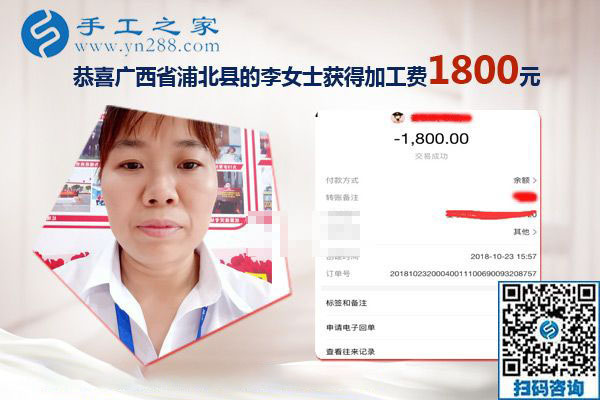 我收到1800元的手工活加工費，廣西浦北李女士兼職手工活掙錢后說