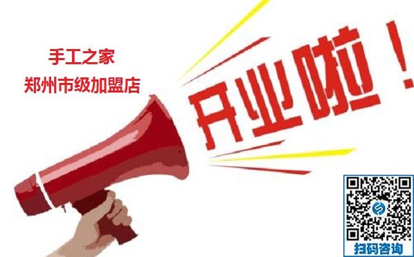 想做手工活加工掙錢，河南鄭州周邊的請記住市級加盟商這個電話17150031907