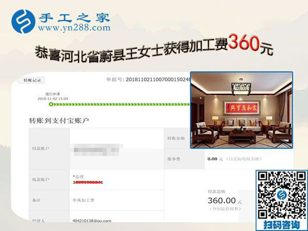 在家手工活又結(jié)算360元，河北蔚縣王女士為自己的美麗投資