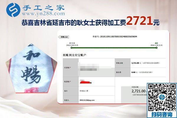 把可以帶回家做的手工活當事業(yè)，吉林延吉耿女士這次又結算2721元