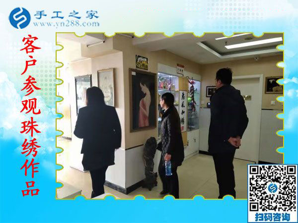 11月13日，賺錢的手工活，手工活在家賺錢，就是彩珠繡串珠手工活外發(fā)，手工之家接待考察加工客戶剪影