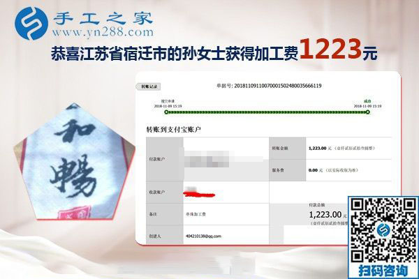 用正規(guī)外發(fā)手工活賺錢，這次結算1223元，江蘇宿遷新農民孫女士的新事業(yè)