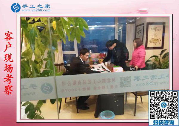 11月14日，找手工活做，找?guī)Щ丶易龅氖止せ钜?guī)手工活加盟項(xiàng)目，手工之家接待考察合作加工客戶剪影