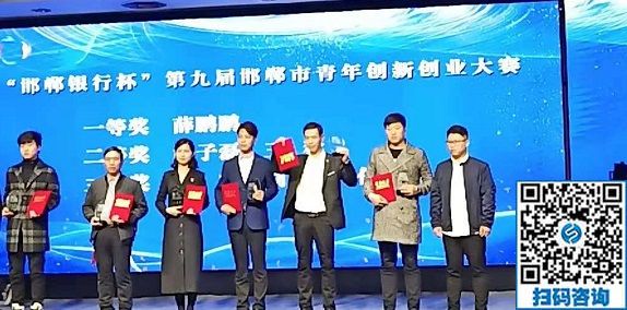 立足當下、持續(xù)發(fā)力，攀登新高峰！------記邯鄲第九屆邯鄲市青年創(chuàng)新創(chuàng)業(yè)大賽頒獎大會
