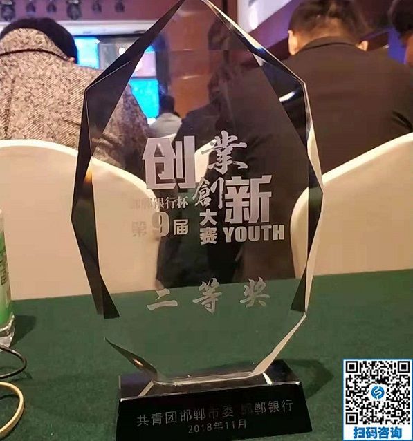 立足當下、持續(xù)發(fā)力，攀登新高峰！------記邯鄲第九屆邯鄲市青年創(chuàng)新創(chuàng)業(yè)大賽頒獎大會