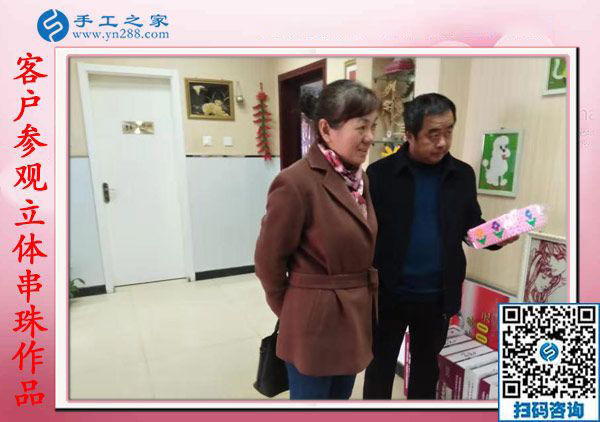 11月15日，在家手工活，正規(guī)的手工外發(fā)加工活就是彩珠繡，手工之家接待考察加工客戶剪影