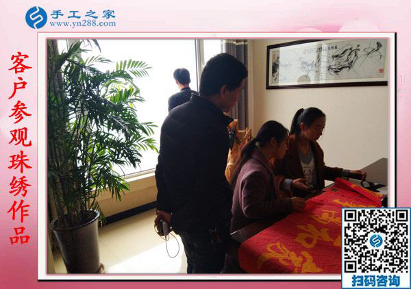 11月17日，在家手工活，賺錢的手工活就是彩珠繡串珠外發(fā)手工活，手工之家接待考察加工客戶剪影