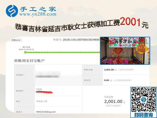 2001元加工費(fèi)帶來良性循環(huán)，吉林延吉耿女士堅(jiān)持帶人在家做珠繡手工活加盟項(xiàng)目