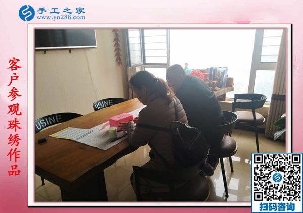 1月18日，手工活在家賺錢，正規(guī)沒有押金的手工活就是彩珠繡串珠手工活，手工之家接待考察加工客戶剪影