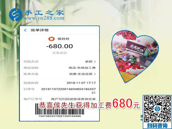 本周還有你的加工費680元，在家做手工活兼職的安徽侯先生，請查收