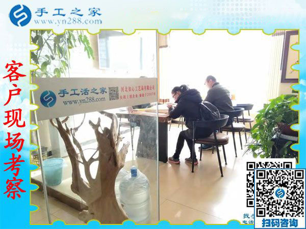 11月20日，可以帶回家做的手工活，農(nóng)民工返鄉(xiāng)創(chuàng)業(yè)的好項(xiàng)目就是珠繡手工活加盟項(xiàng)目。手工之家接待考察加工客戶剪影