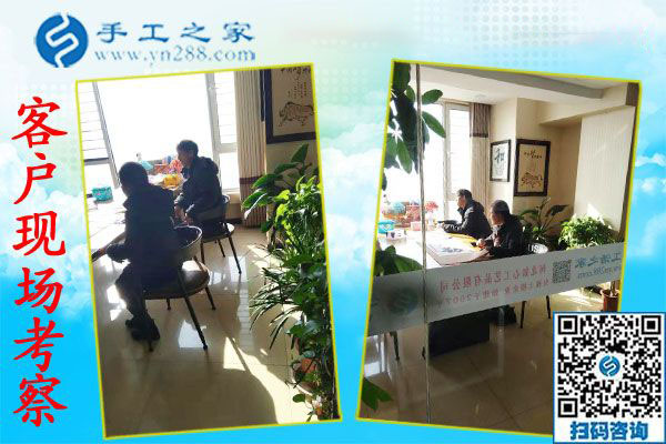 11月21日，找手工活做，把手工活拿回家做，大家都選這里，手工之家接待考察合作加工客戶剪影