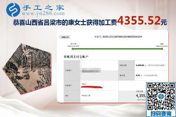 最美繡娘又結(jié)算珠繡加工費(fèi)4355元，山西呂梁康女士的免押金手工活代加工之路