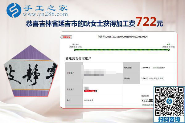 又結(jié)算720元的手工活加工費(fèi)，吉林延吉耿女士做彩珠繡馬上要拿幾萬元的提成大獎了