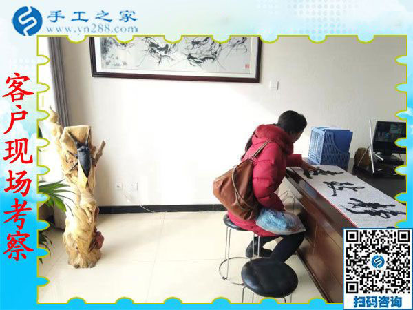 11月28日，在家可以做的手工活，沒(méi)有押金的手工活，就在這里，手工之家接待考察合作加工客戶剪影