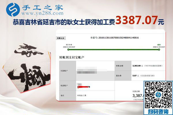 領(lǐng)了3萬元的獎(jiǎng)金后，做珠繡免押金手工活的吉林耿女士又結(jié)算3382元