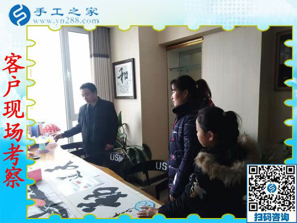 12月5日，可以在家做的手工活，沒有押金的手工活都在這里，手工之家接待考察加工客戶剪影