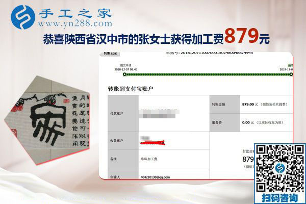 這周兩次加工費(fèi)，陜西漢中張女士做手工活外發(fā)加工項(xiàng)目結(jié)算879+210元