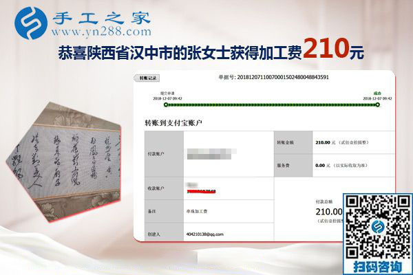 這周兩次加工費(fèi)，陜西漢中張女士做手工活外發(fā)加工項(xiàng)目結(jié)算879+210元